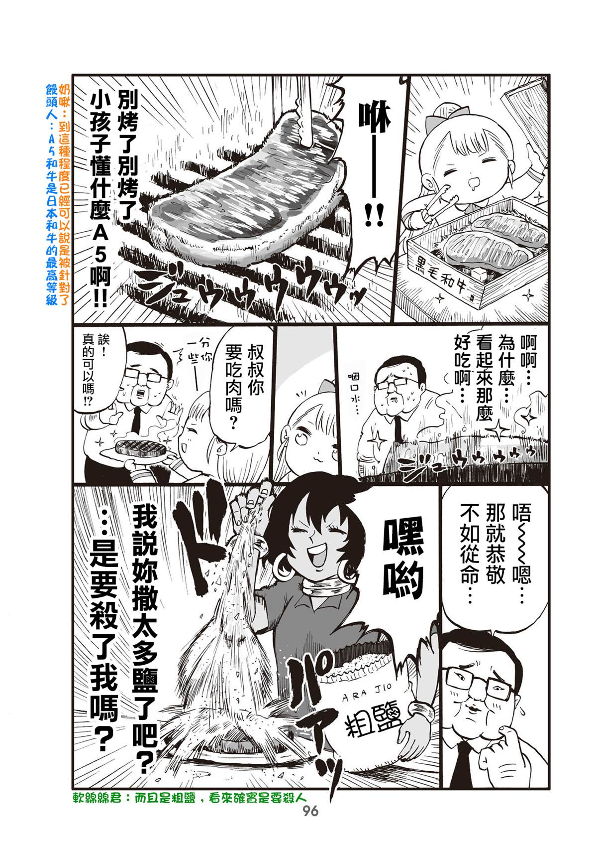 《幼女社长》漫画最新章节第24话免费下拉式在线观看章节第【2】张图片