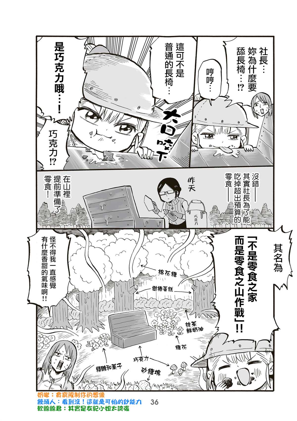 《幼女社长》漫画最新章节第70话免费下拉式在线观看章节第【2】张图片