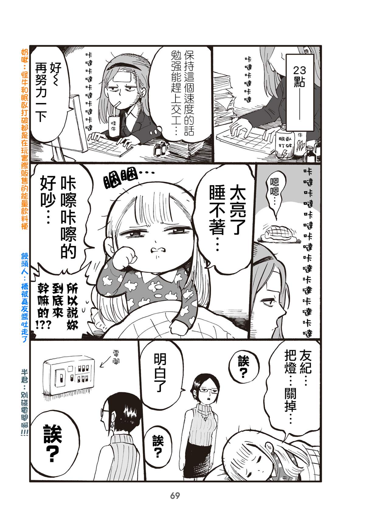 《幼女社长》漫画最新章节第17话免费下拉式在线观看章节第【3】张图片