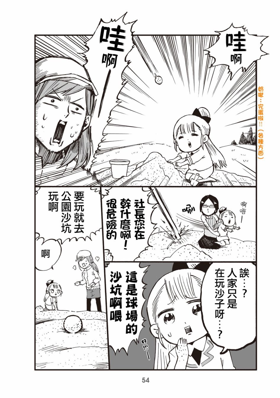 《幼女社长》漫画最新章节第13话免费下拉式在线观看章节第【2】张图片