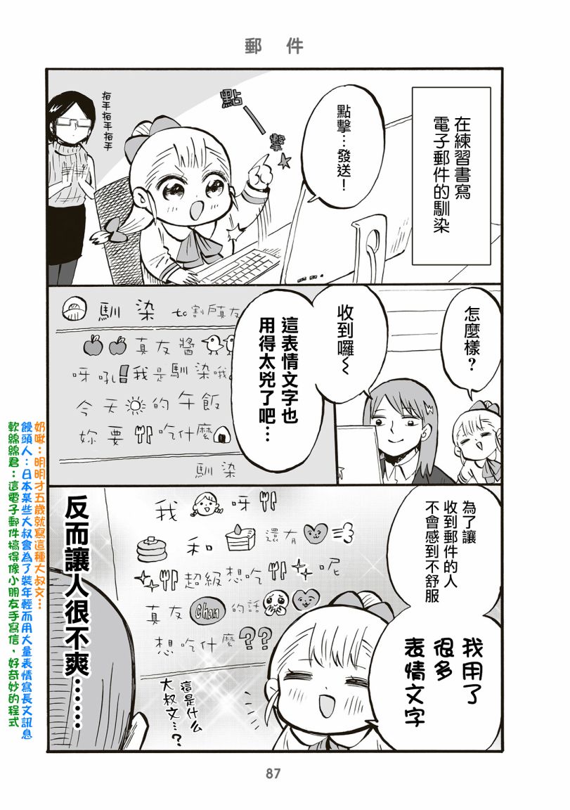 《幼女社长》漫画最新章节第83话免费下拉式在线观看章节第【1】张图片