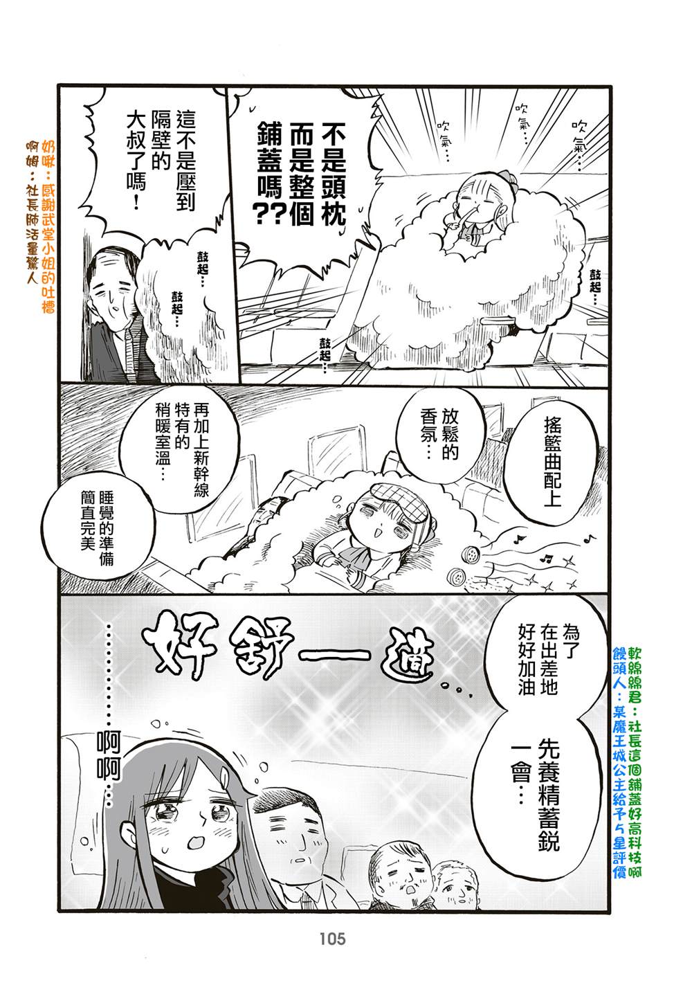 《幼女社长》漫画最新章节第87话免费下拉式在线观看章节第【3】张图片