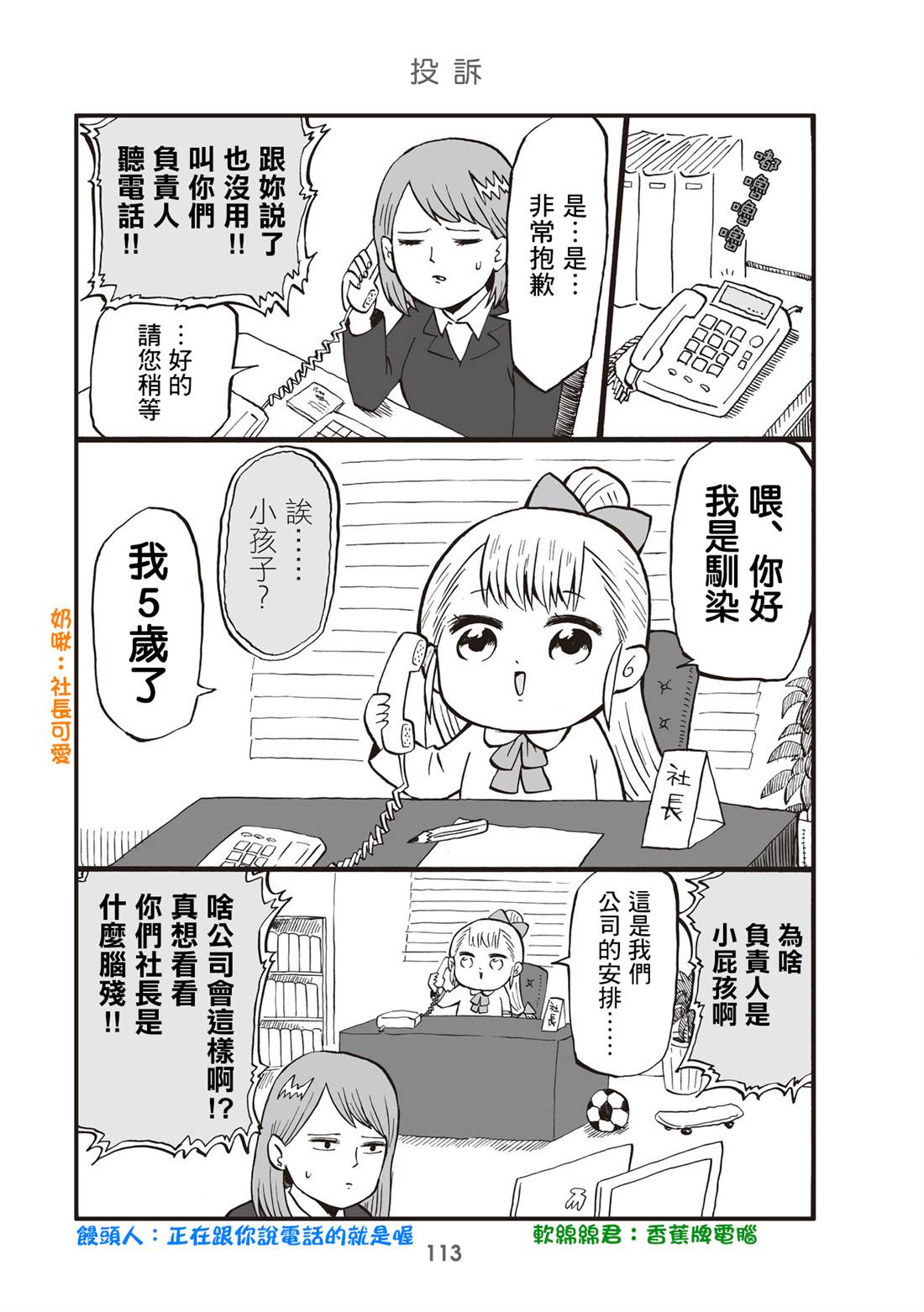 《幼女社长》漫画最新章节第28话免费下拉式在线观看章节第【1】张图片