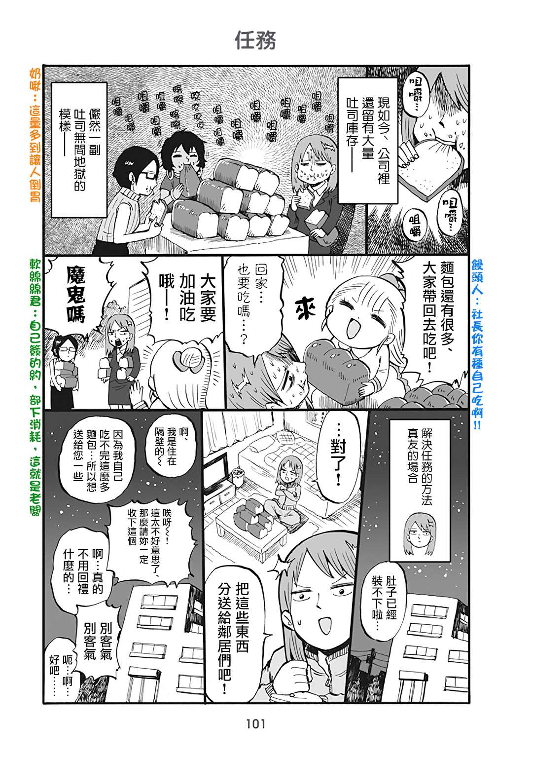 《幼女社长》漫画最新章节第55话免费下拉式在线观看章节第【1】张图片