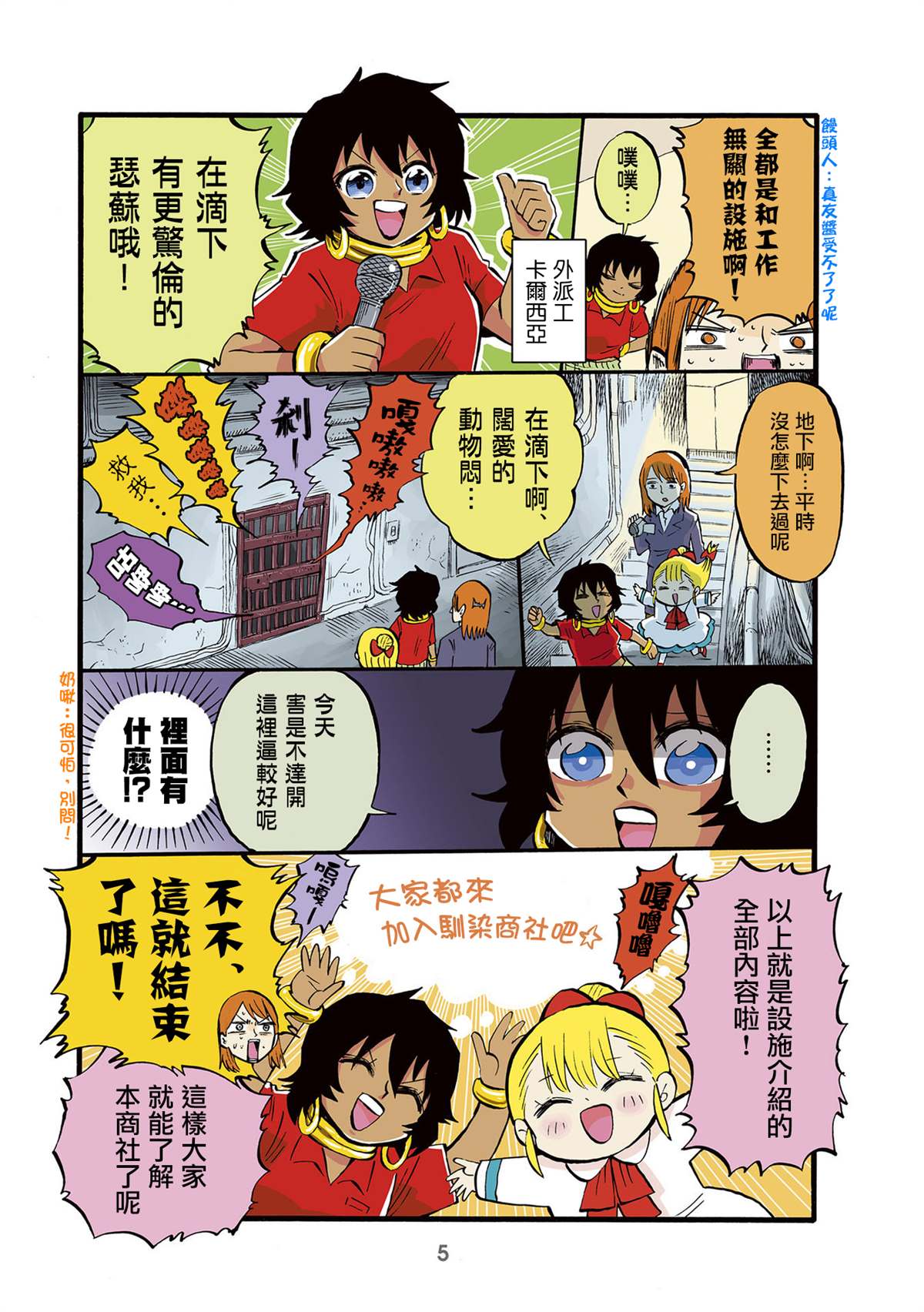 《幼女社长》漫画最新章节第63话免费下拉式在线观看章节第【6】张图片