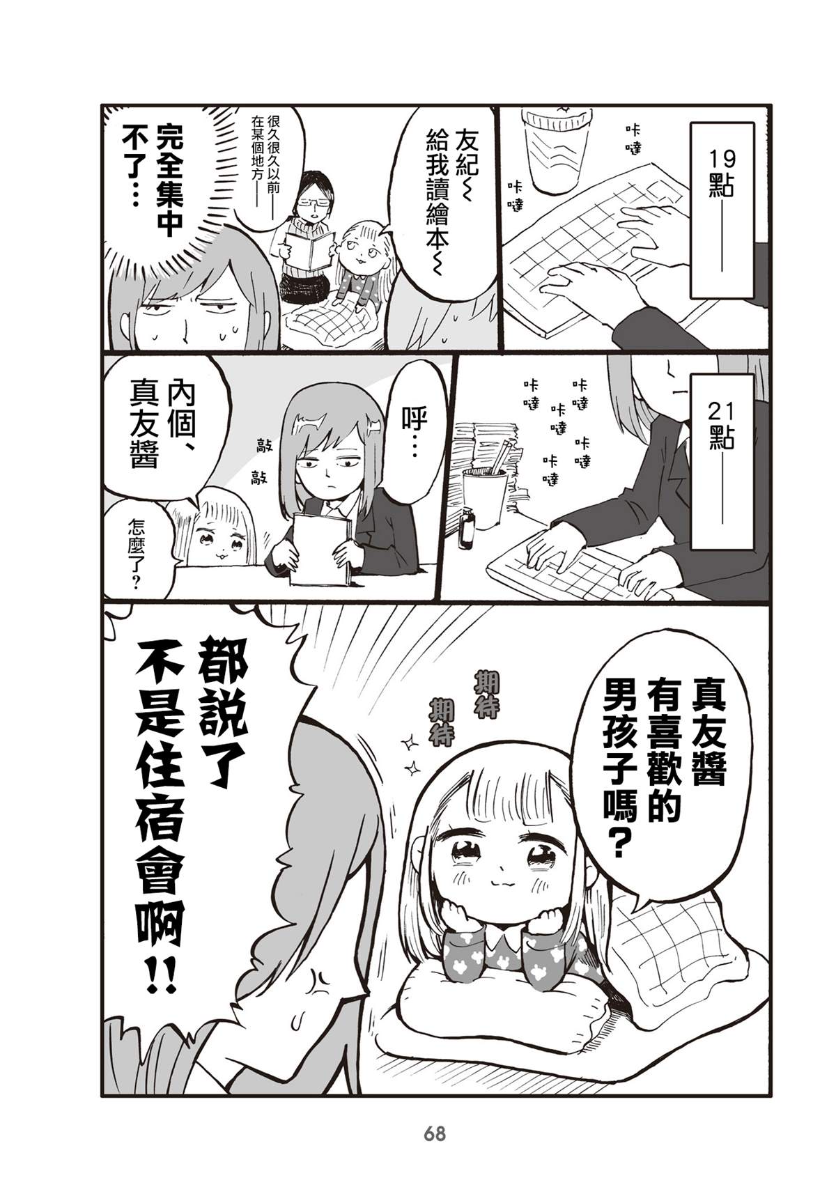 《幼女社长》漫画最新章节第17话免费下拉式在线观看章节第【2】张图片