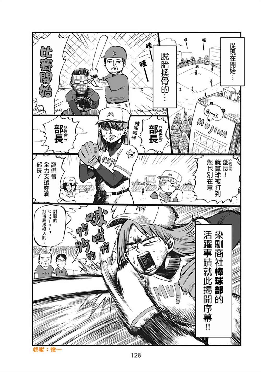 《幼女社长》漫画最新章节第61话免费下拉式在线观看章节第【4】张图片