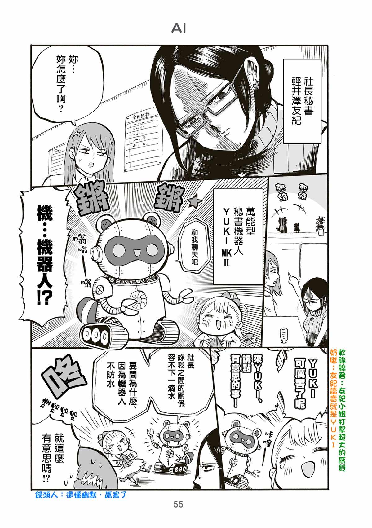 《幼女社长》漫画最新章节第75话免费下拉式在线观看章节第【1】张图片