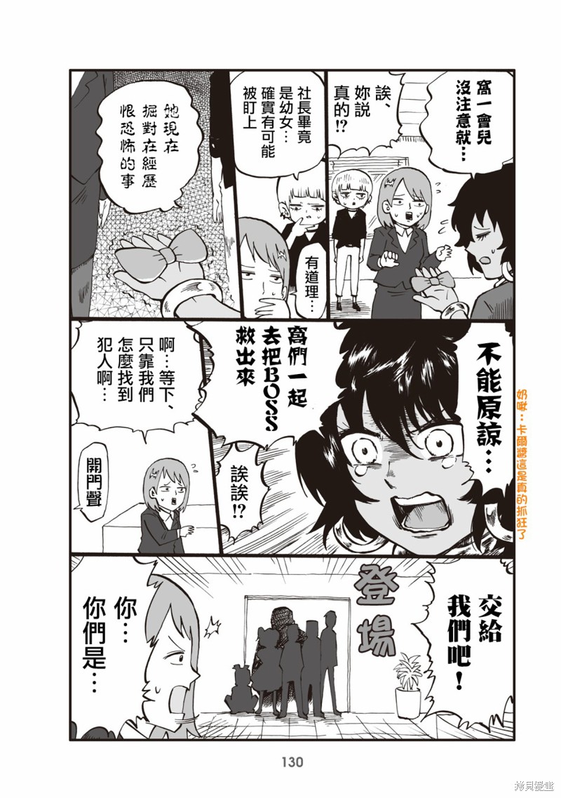 《幼女社长》漫画最新章节第32话免费下拉式在线观看章节第【2】张图片