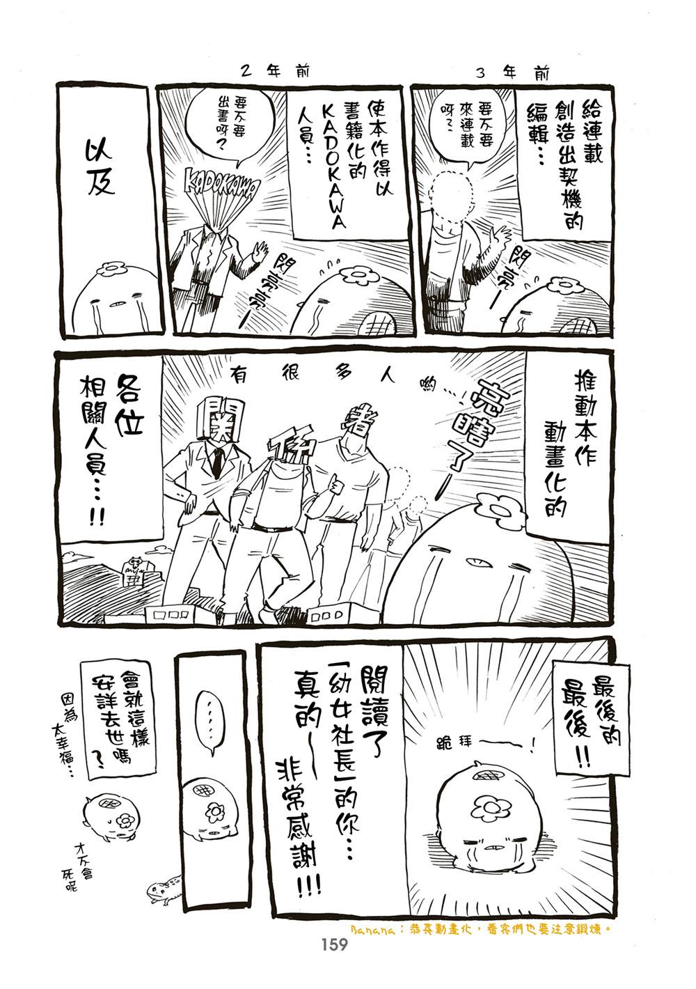 《幼女社长》漫画最新章节第97.5话免费下拉式在线观看章节第【2】张图片