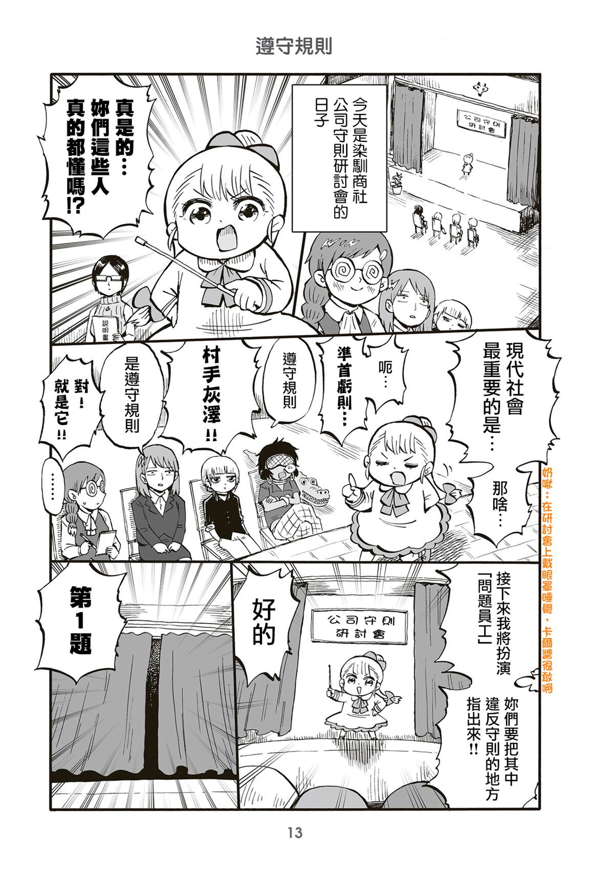 《幼女社长》漫画最新章节第65话免费下拉式在线观看章节第【1】张图片