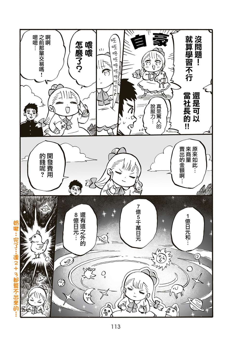 《幼女社长》漫画最新章节第89话免费下拉式在线观看章节第【3】张图片