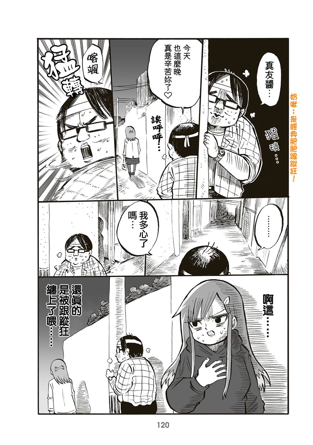 《幼女社长》漫画最新章节第91话免费下拉式在线观看章节第【2】张图片