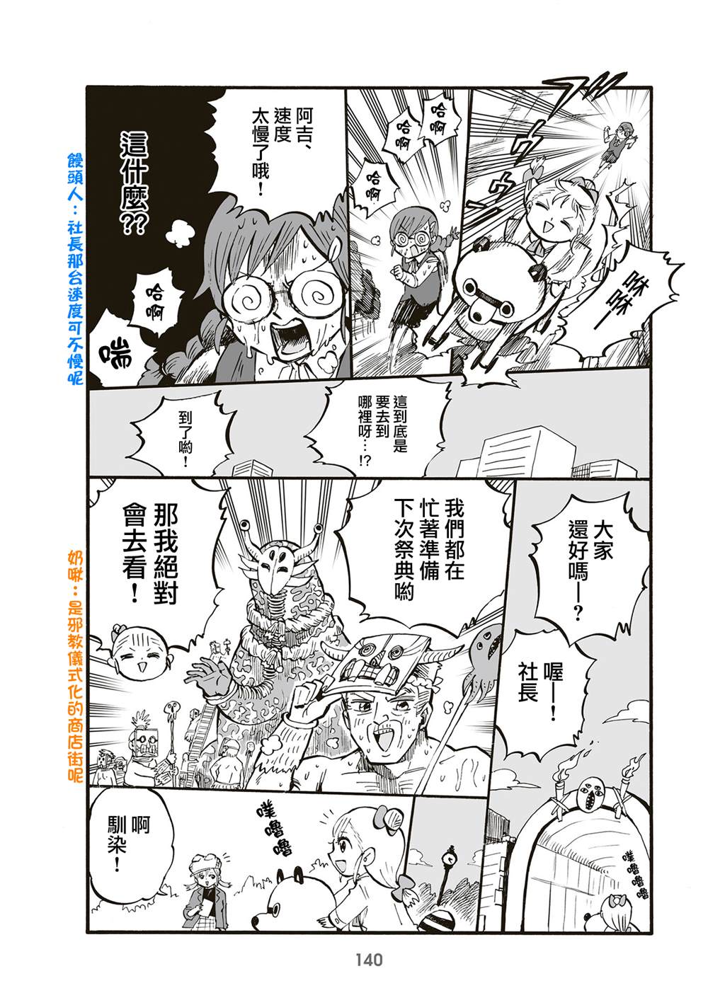 《幼女社长》漫画最新章节第96话免费下拉式在线观看章节第【2】张图片