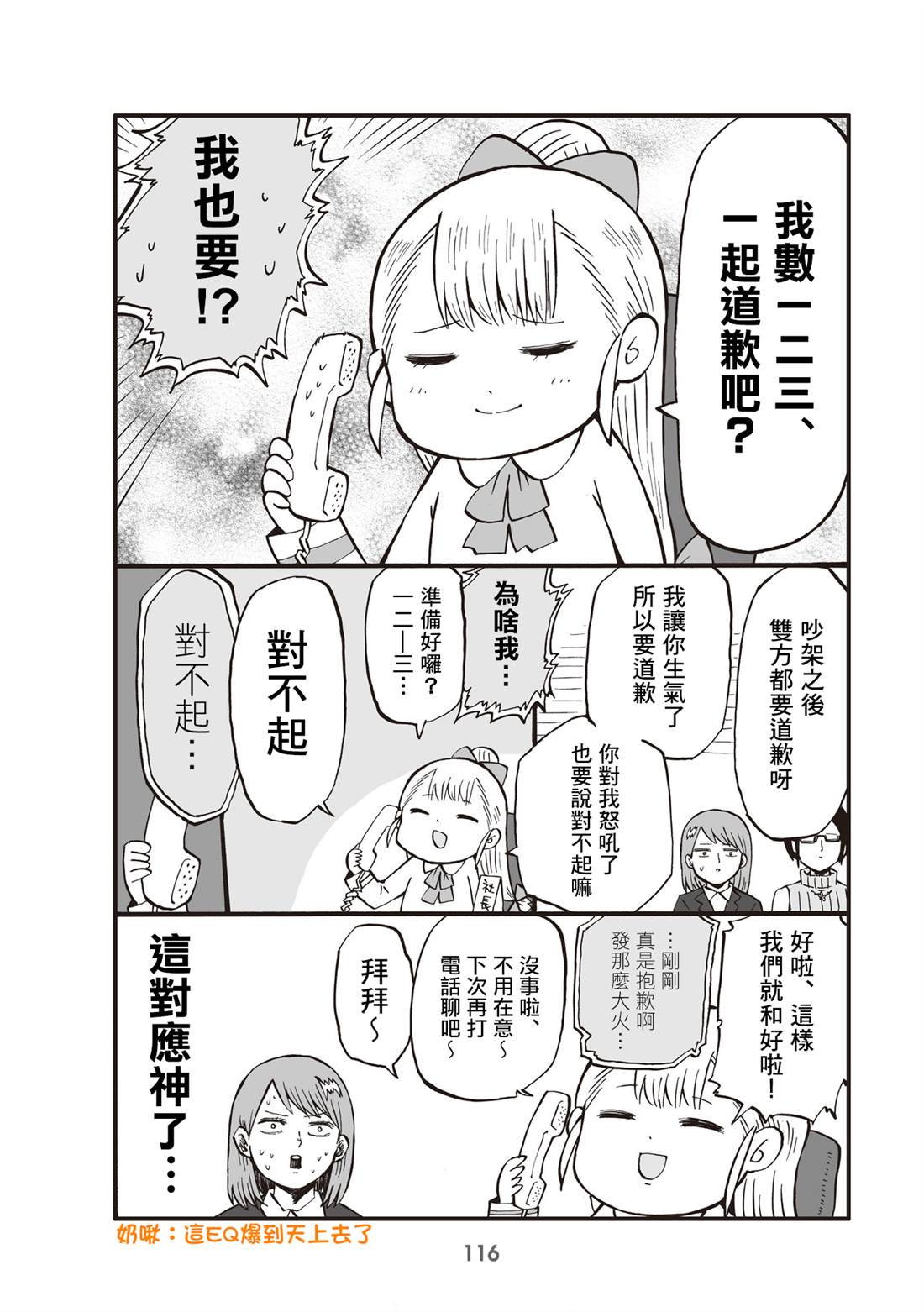 《幼女社长》漫画最新章节第28话免费下拉式在线观看章节第【4】张图片