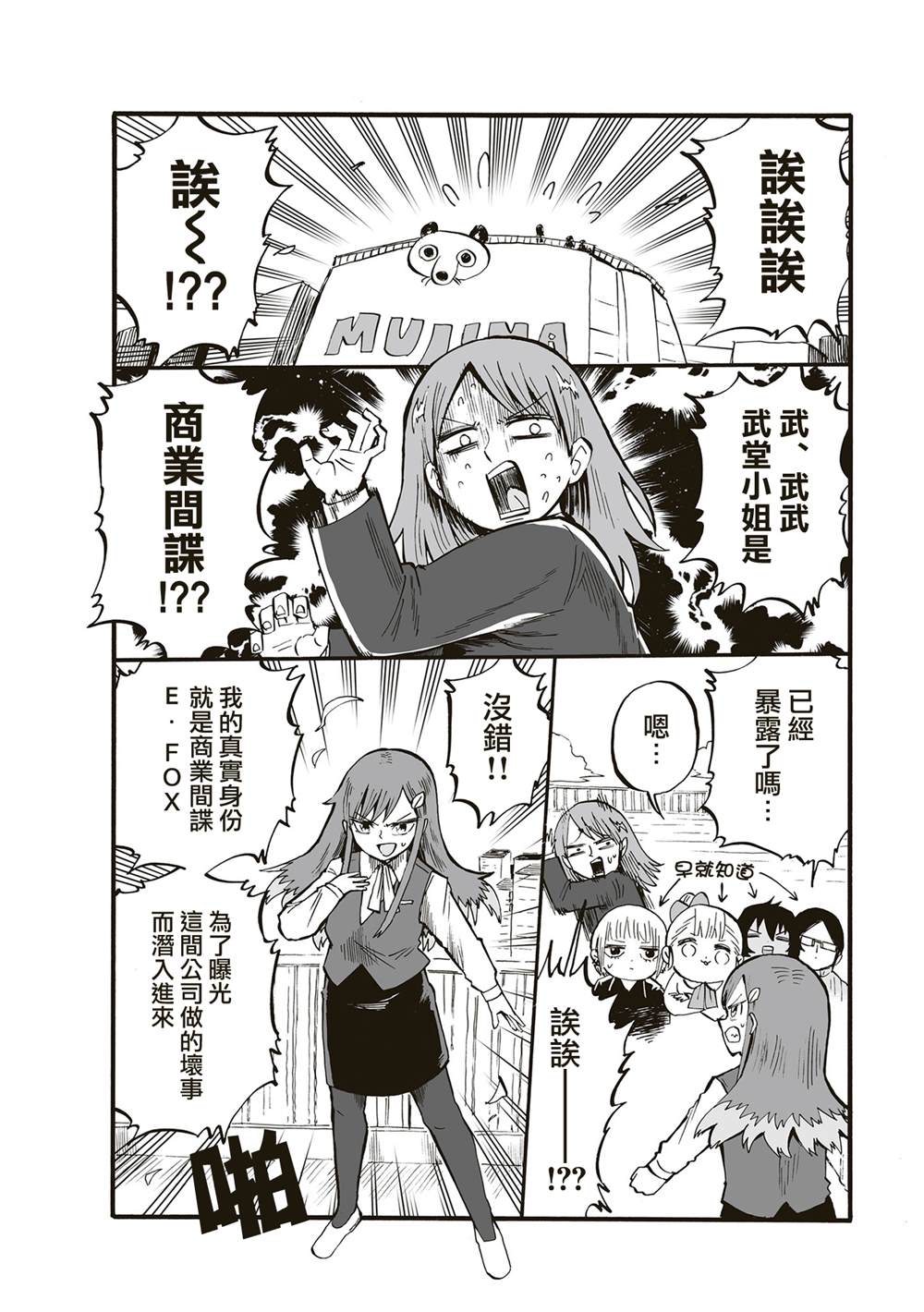 《幼女社长》漫画最新章节第97话免费下拉式在线观看章节第【2】张图片