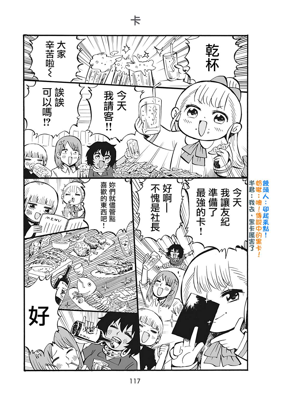 《幼女社长》漫画最新章节第59话免费下拉式在线观看章节第【1】张图片