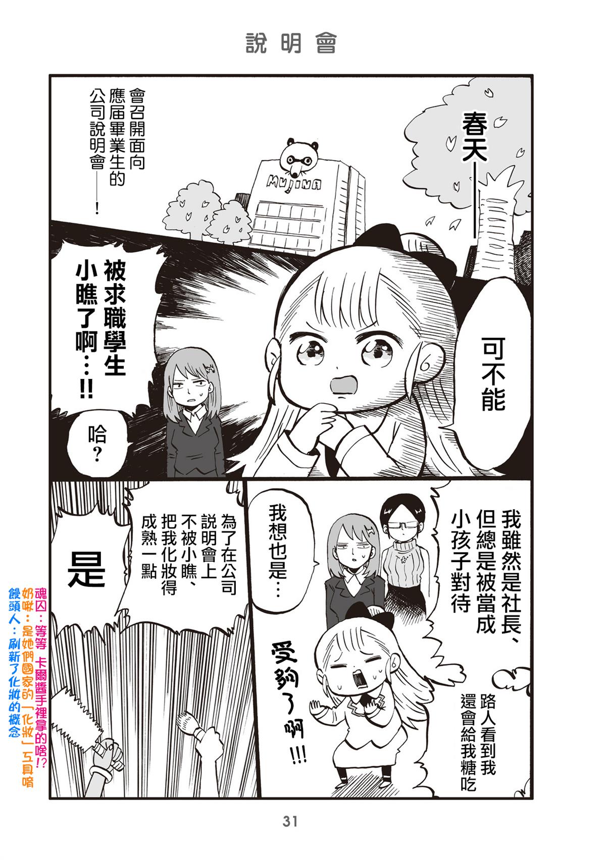 《幼女社长》漫画最新章节第7话免费下拉式在线观看章节第【1】张图片