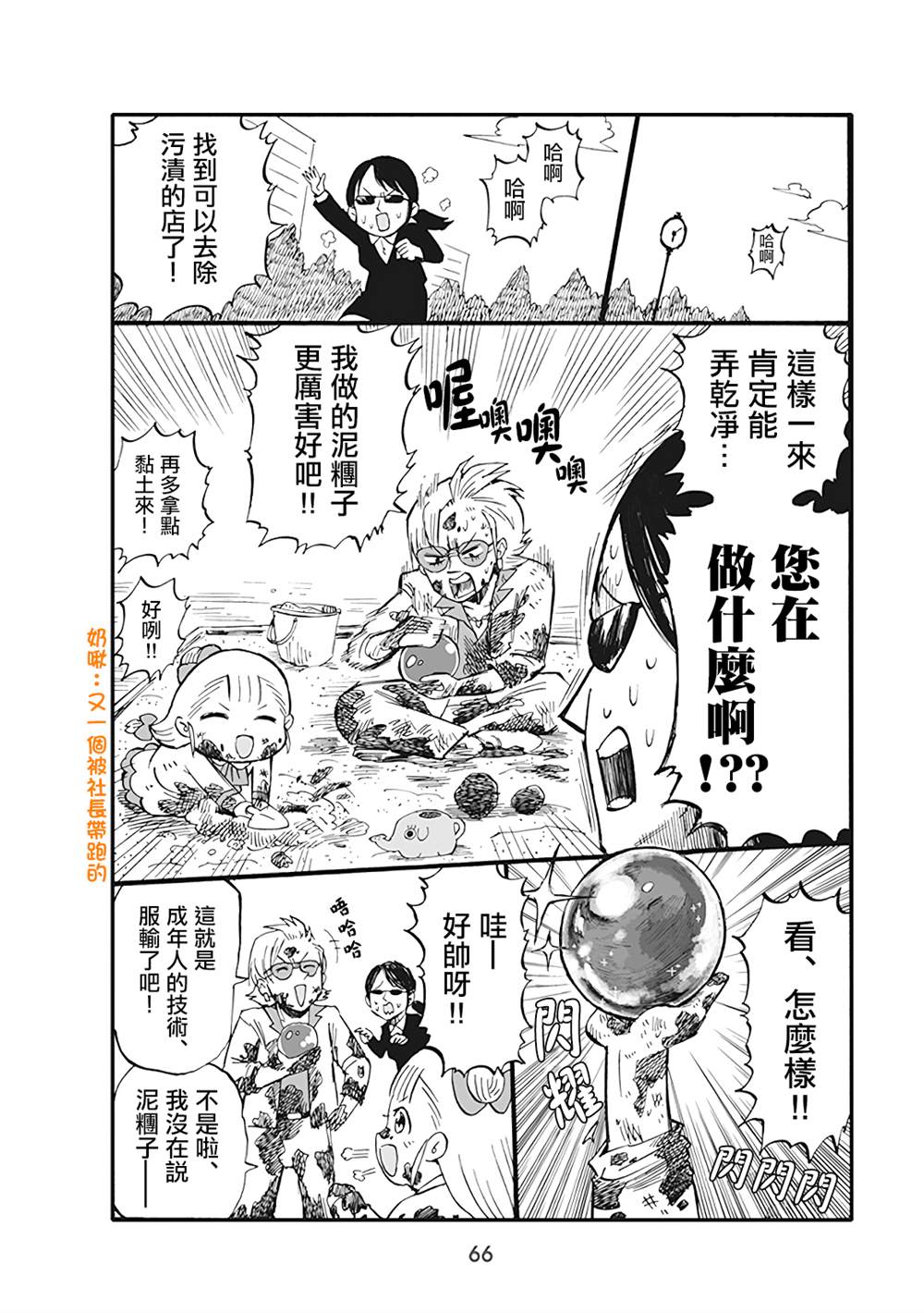 《幼女社长》漫画最新章节第47话免费下拉式在线观看章节第【3】张图片