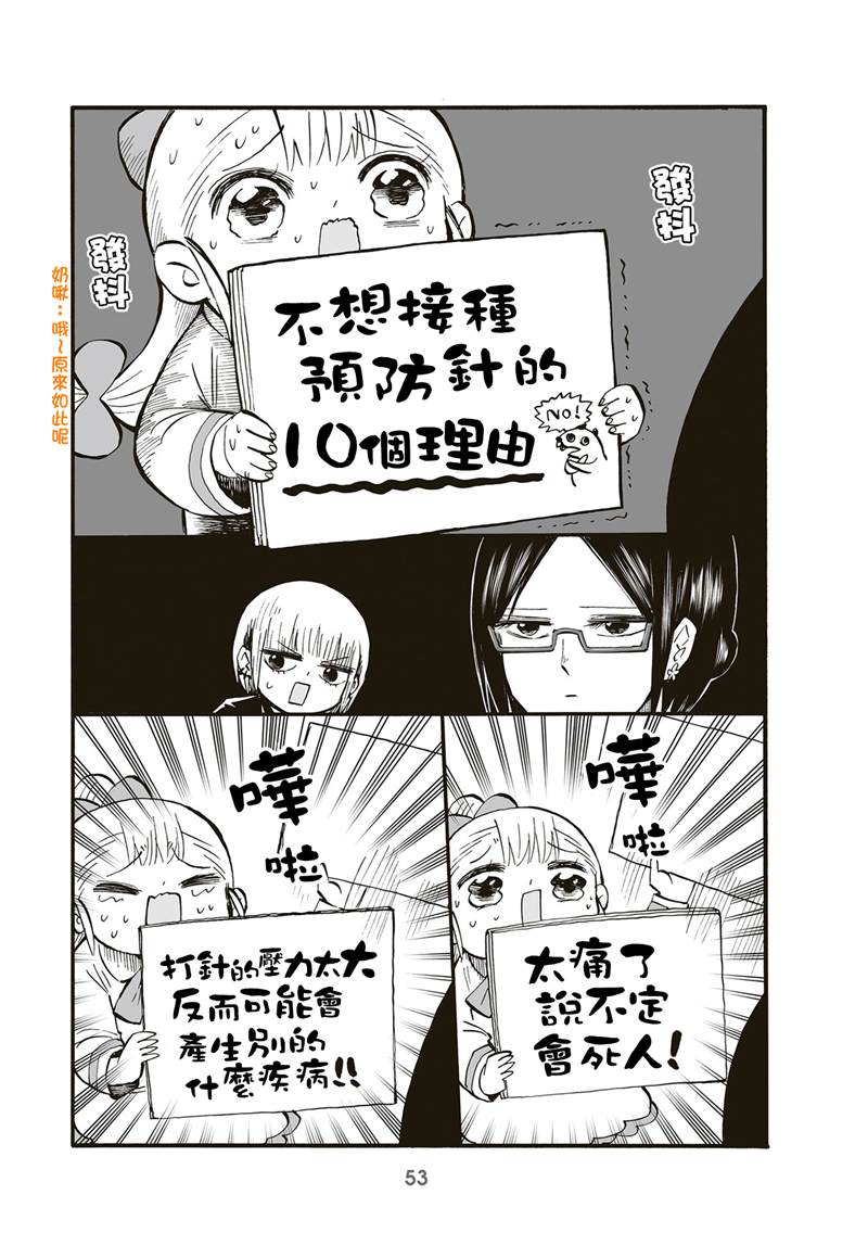 《幼女社长》漫画最新章节第74话免费下拉式在线观看章节第【3】张图片