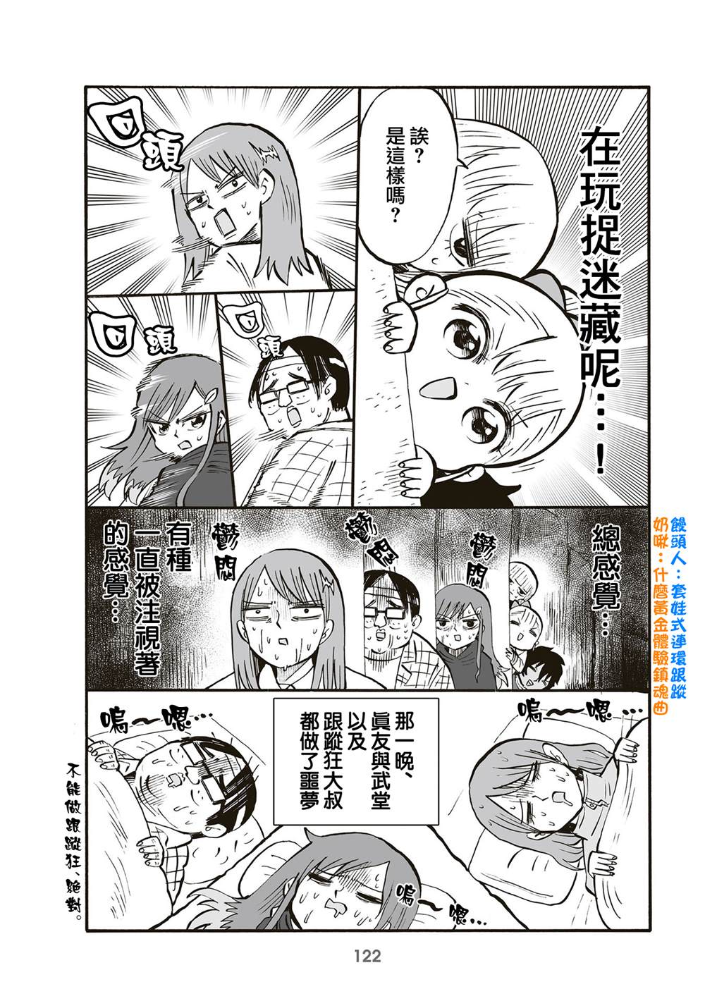 《幼女社长》漫画最新章节第91话免费下拉式在线观看章节第【4】张图片