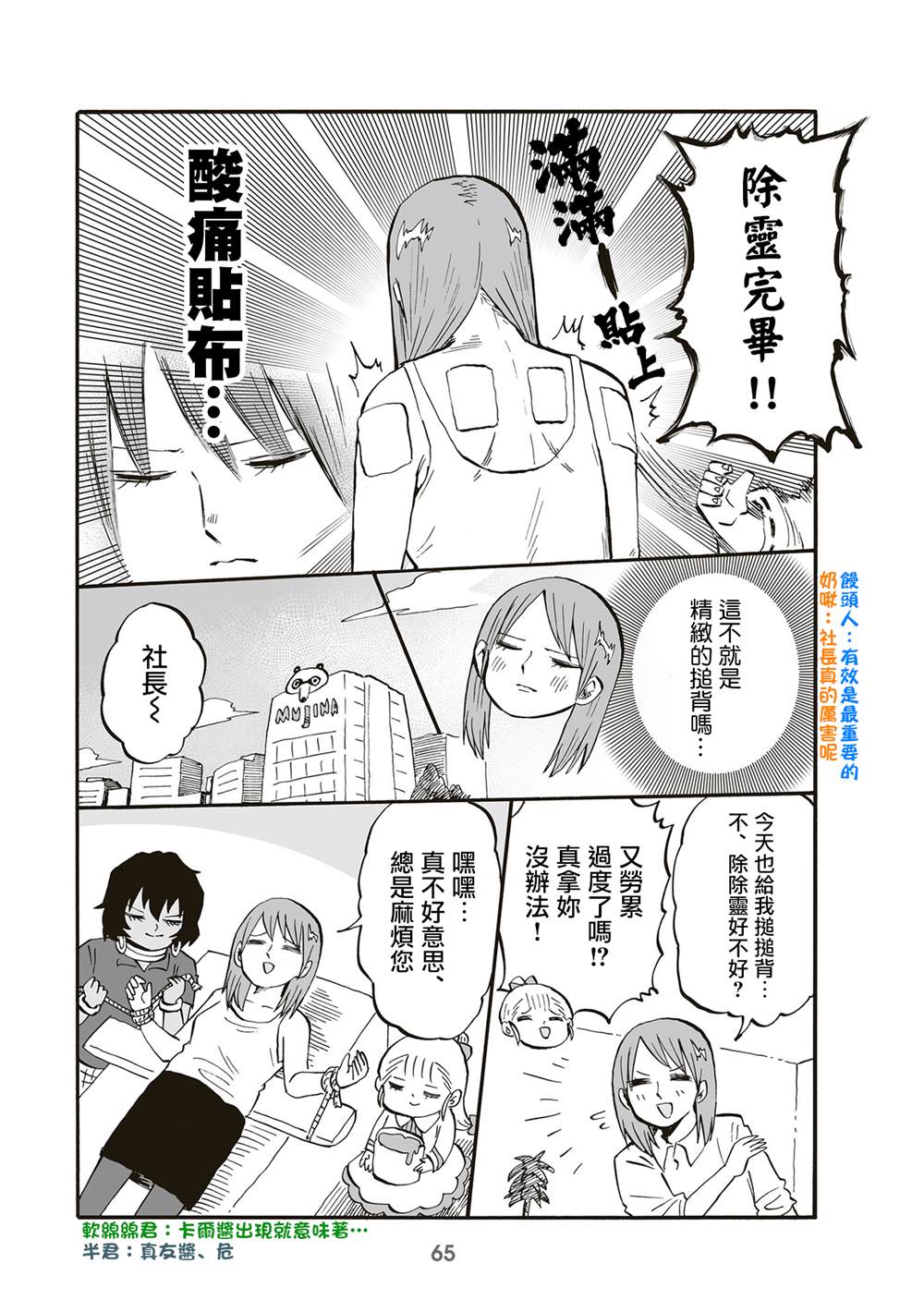 《幼女社长》漫画最新章节第77话免费下拉式在线观看章节第【3】张图片