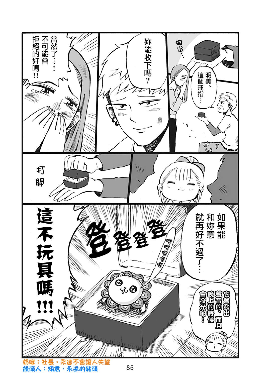 《幼女社长》漫画最新章节第51话免费下拉式在线观看章节第【4】张图片