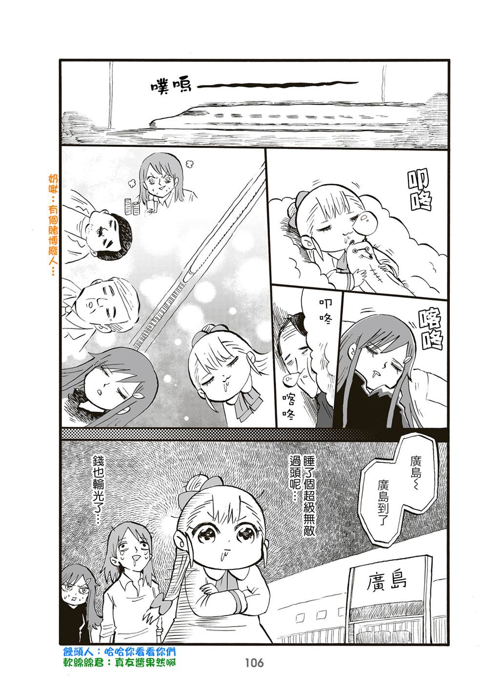 《幼女社长》漫画最新章节第87话免费下拉式在线观看章节第【4】张图片