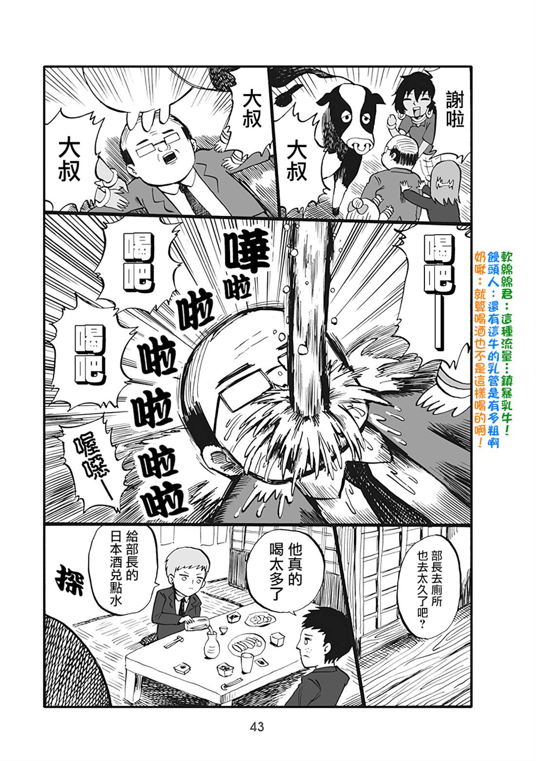 《幼女社长》漫画最新章节第42话免费下拉式在线观看章节第【3】张图片