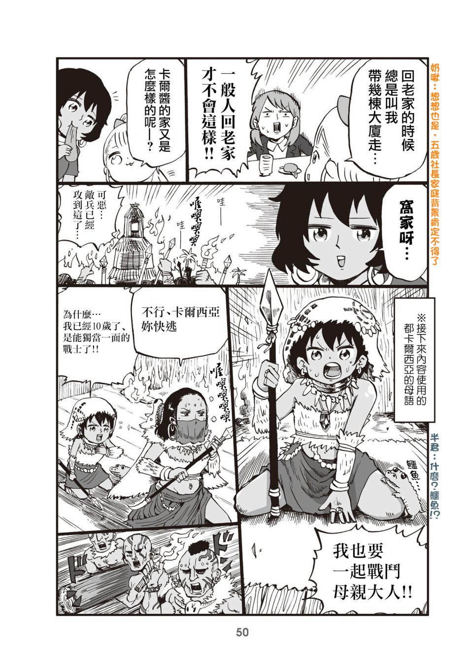 《幼女社长》漫画最新章节第12话免费下拉式在线观看章节第【2】张图片