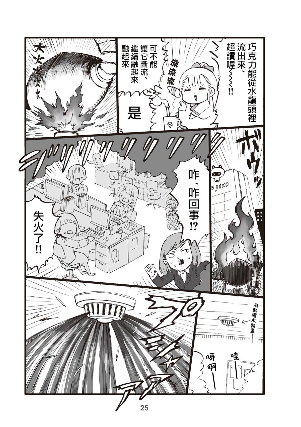 《幼女社长》漫画最新章节第5话免费下拉式在线观看章节第【3】张图片