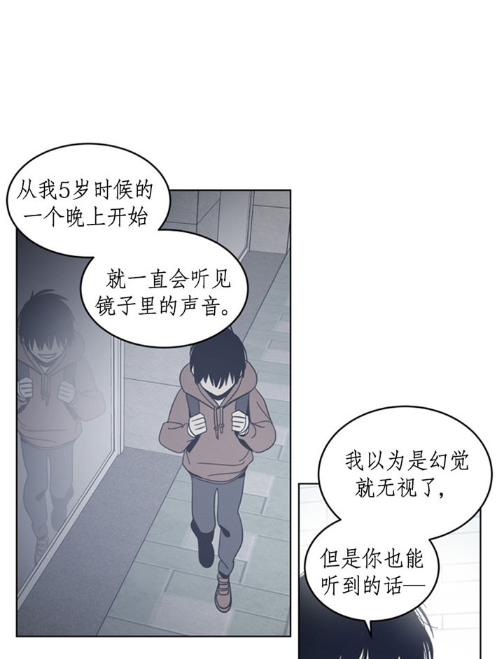 《谁在镜子里》漫画最新章节第51话免费下拉式在线观看章节第【10】张图片