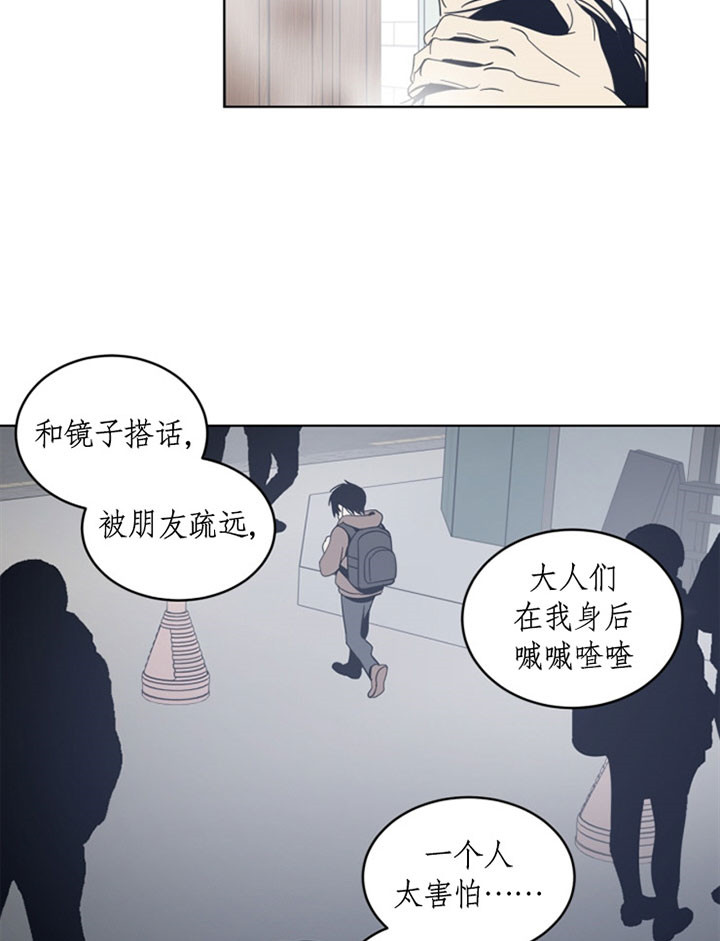 《谁在镜子里》漫画最新章节第51话免费下拉式在线观看章节第【15】张图片