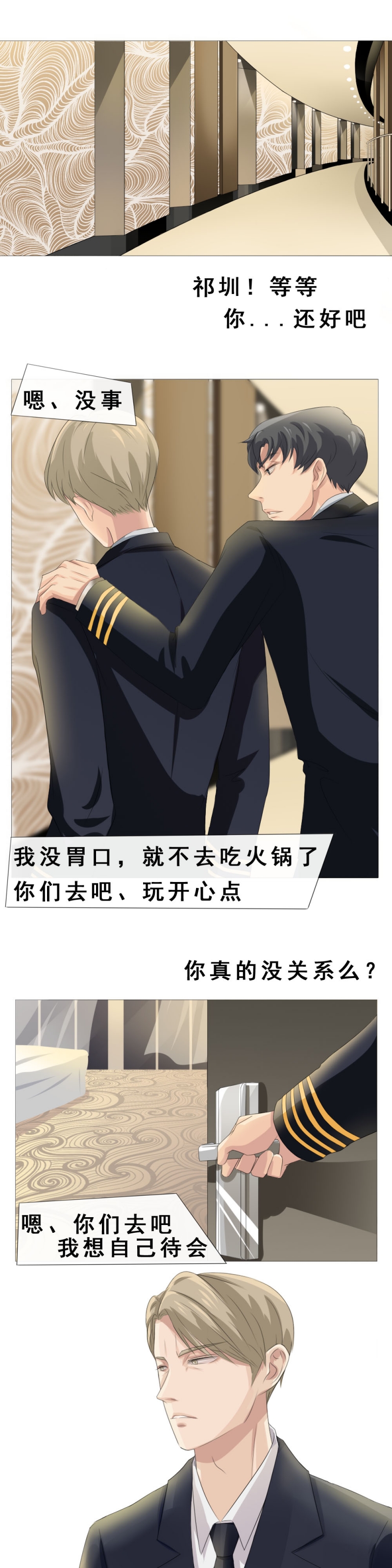 《青航》漫画最新章节第6话免费下拉式在线观看章节第【3】张图片