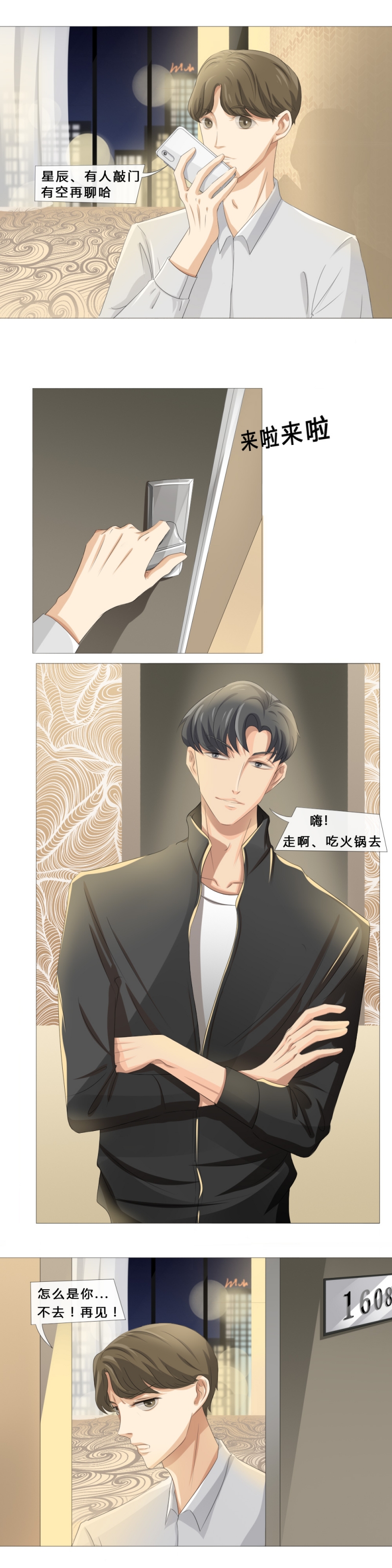 《青航》漫画最新章节第8话免费下拉式在线观看章节第【1】张图片