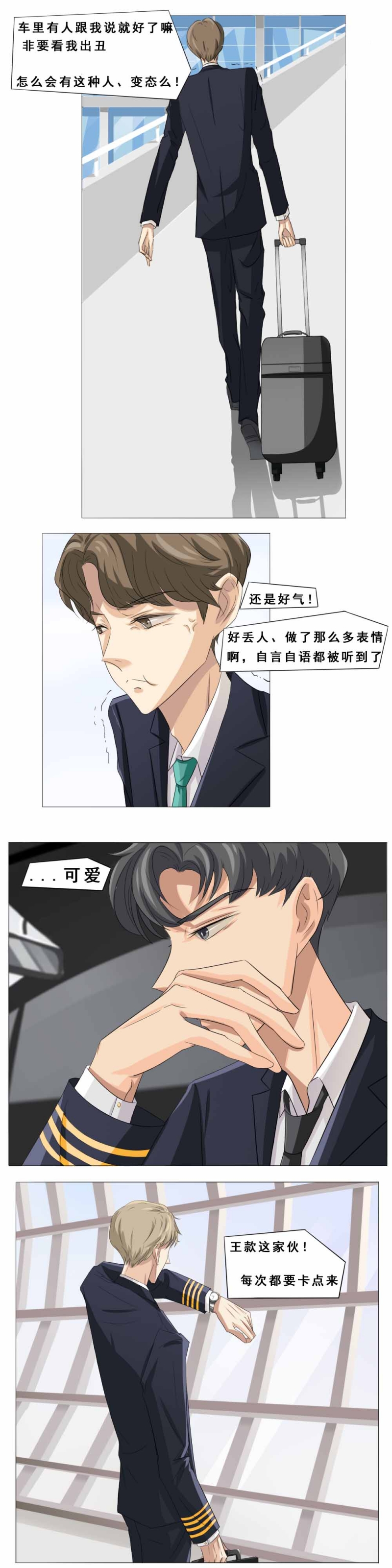 《青航》漫画最新章节第3话免费下拉式在线观看章节第【1】张图片