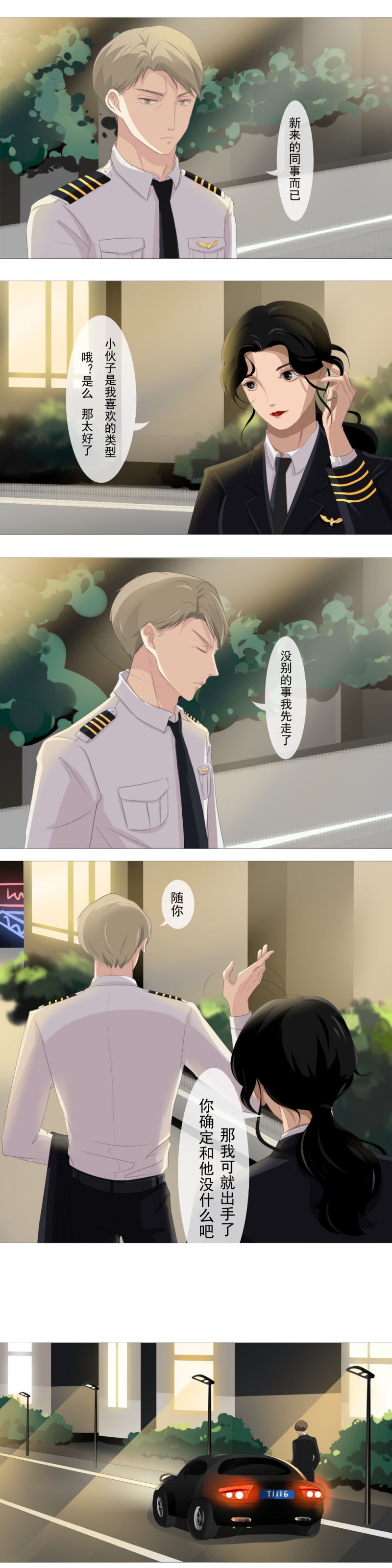 《青航》漫画最新章节第14话免费下拉式在线观看章节第【2】张图片