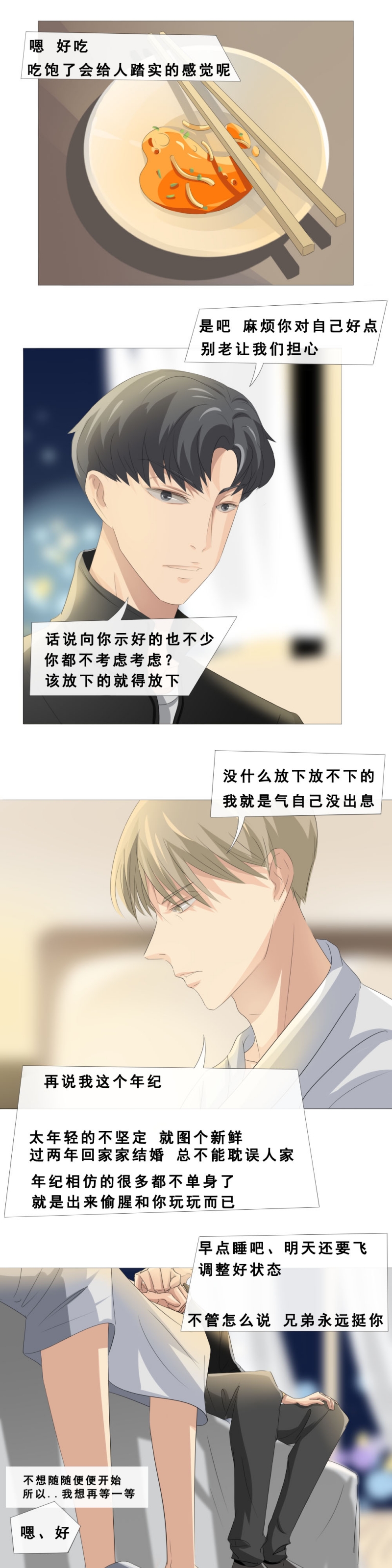 《青航》漫画最新章节第10话免费下拉式在线观看章节第【1】张图片