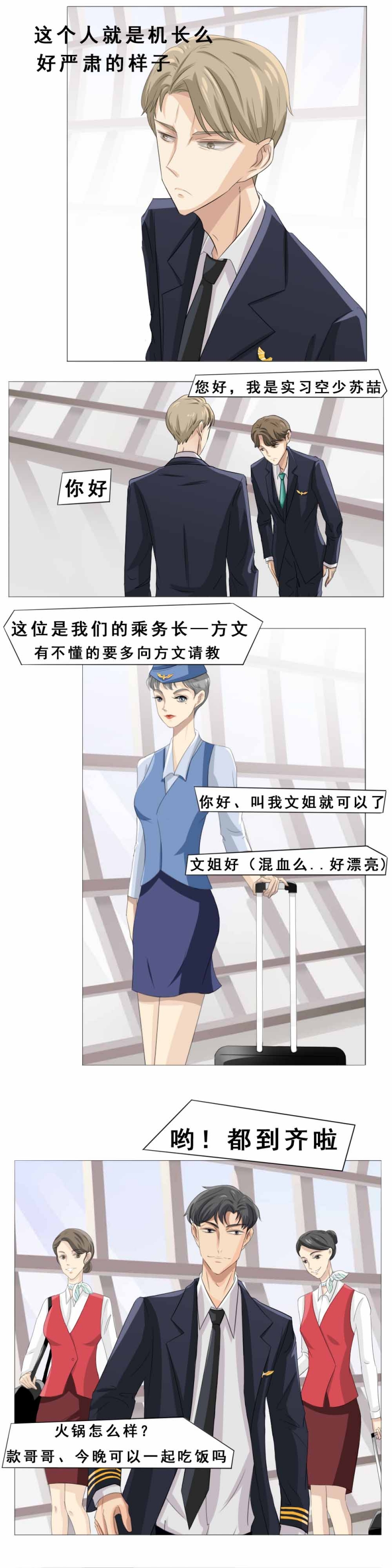 《青航》漫画最新章节第3话免费下拉式在线观看章节第【2】张图片