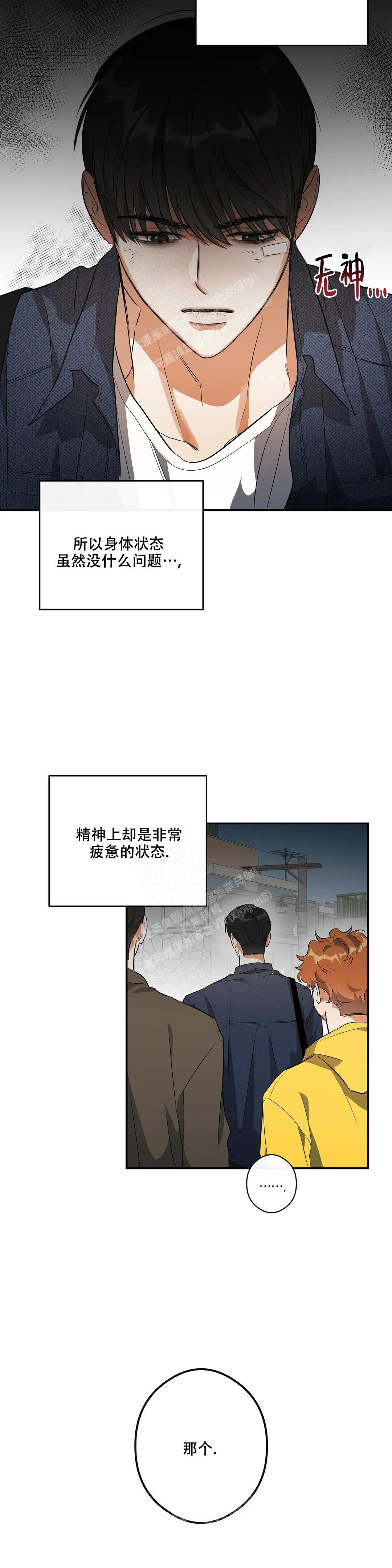 《另一半的我》漫画最新章节第11话免费下拉式在线观看章节第【8】张图片