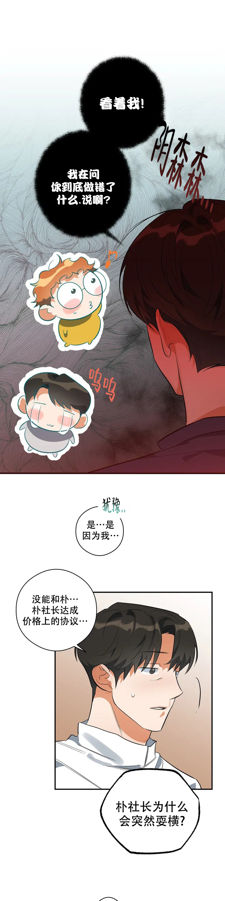 《另一半的我》漫画最新章节第1话免费下拉式在线观看章节第【14】张图片