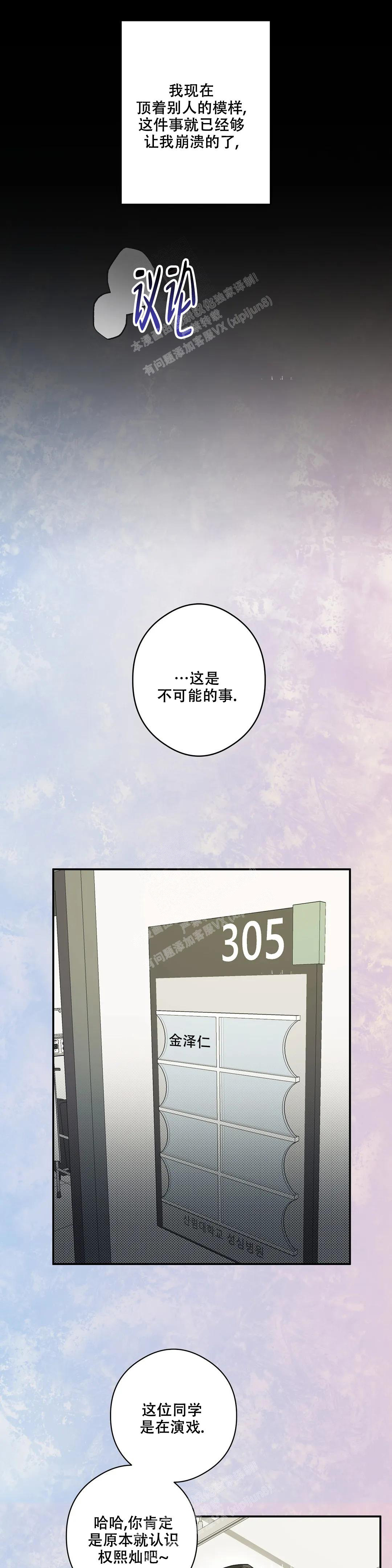 《另一半的我》漫画最新章节第7话免费下拉式在线观看章节第【2】张图片