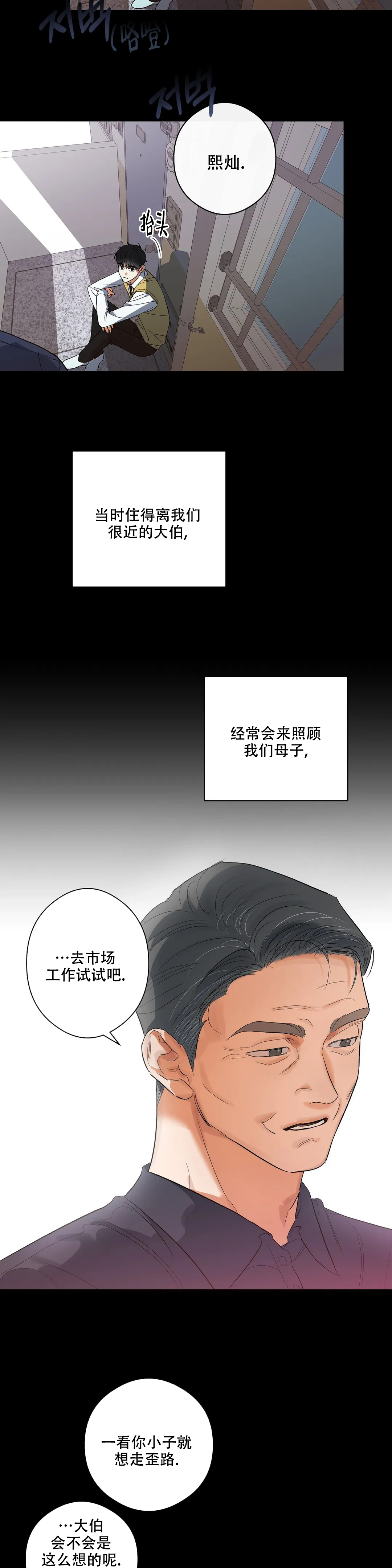 《另一半的我》漫画最新章节第3话免费下拉式在线观看章节第【6】张图片