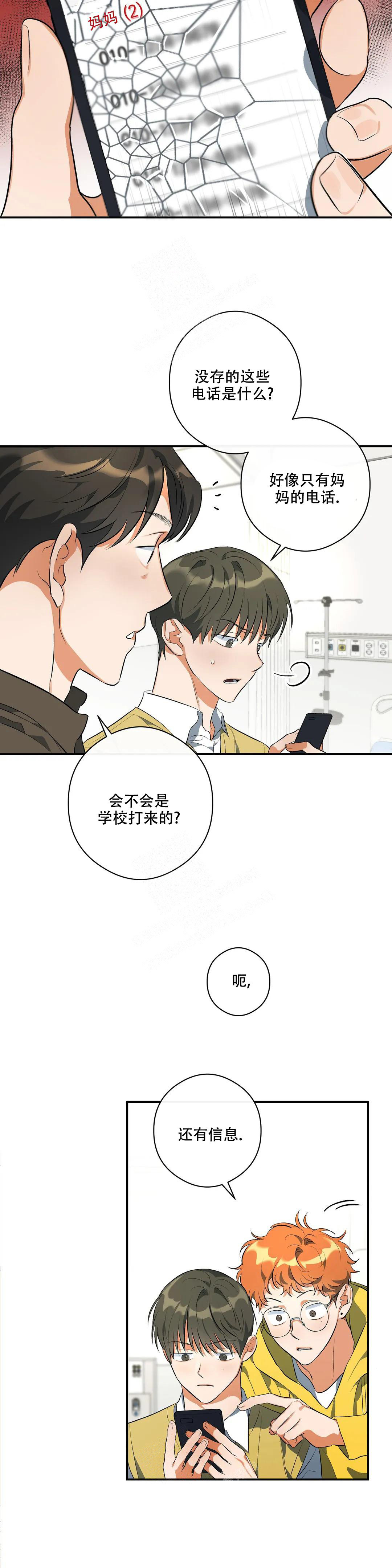 《另一半的我》漫画最新章节第9话免费下拉式在线观看章节第【12】张图片