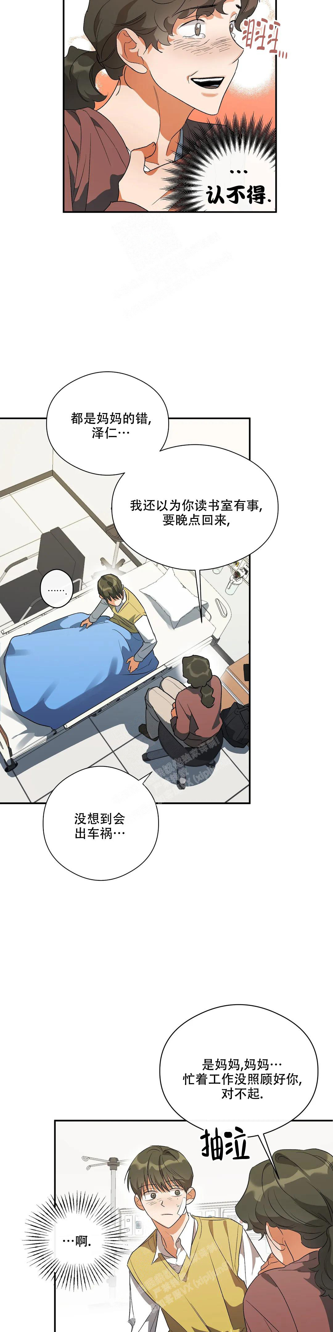 《另一半的我》漫画最新章节第12话免费下拉式在线观看章节第【11】张图片
