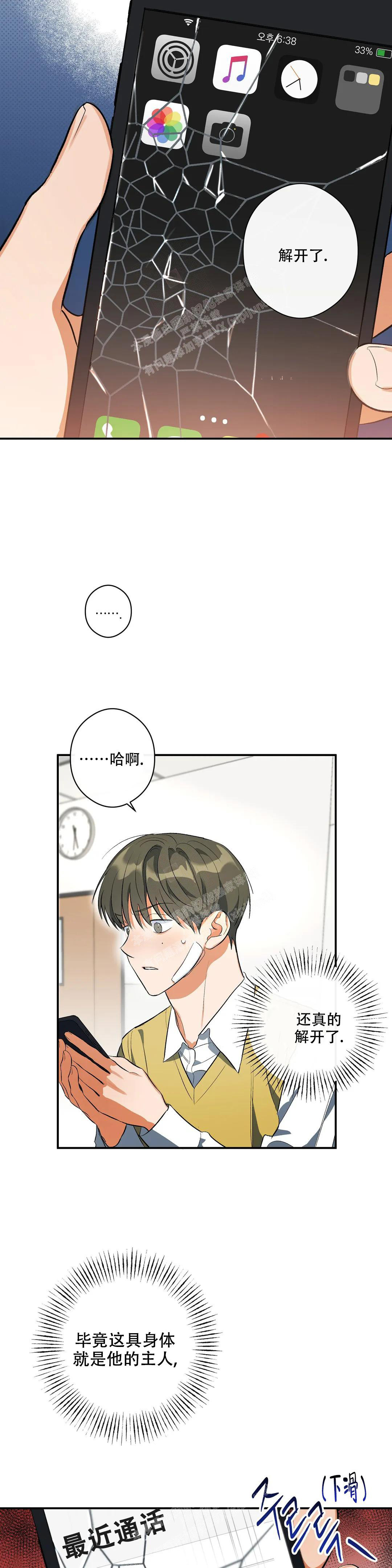 《另一半的我》漫画最新章节第9话免费下拉式在线观看章节第【11】张图片