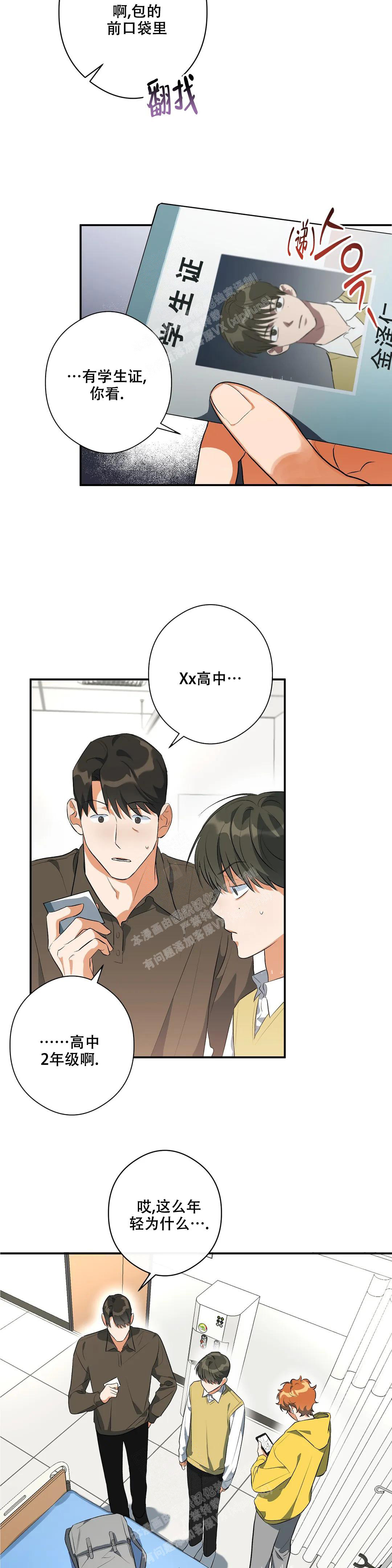 《另一半的我》漫画最新章节第9话免费下拉式在线观看章节第【8】张图片