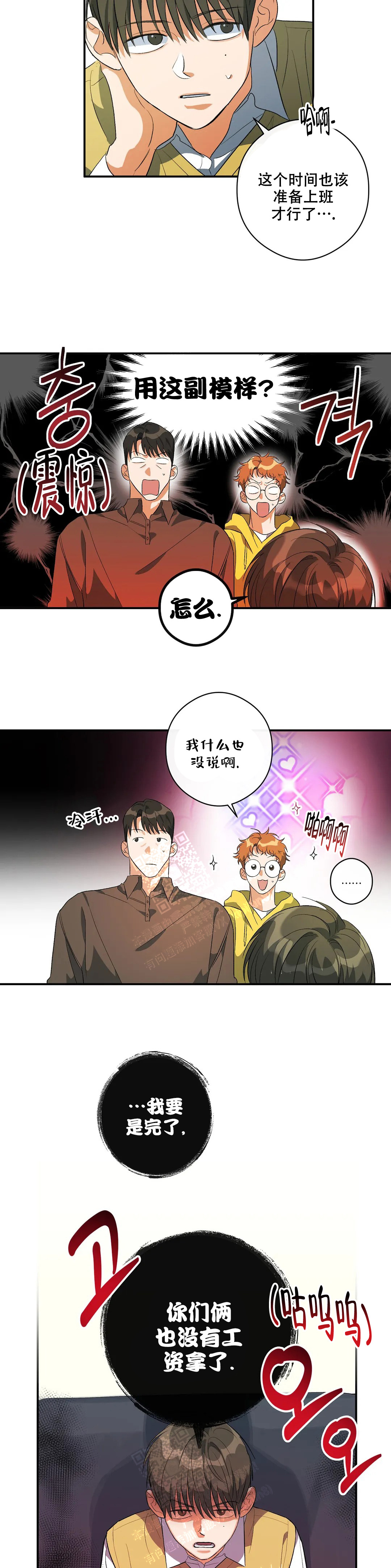 《另一半的我》漫画最新章节第8话免费下拉式在线观看章节第【3】张图片