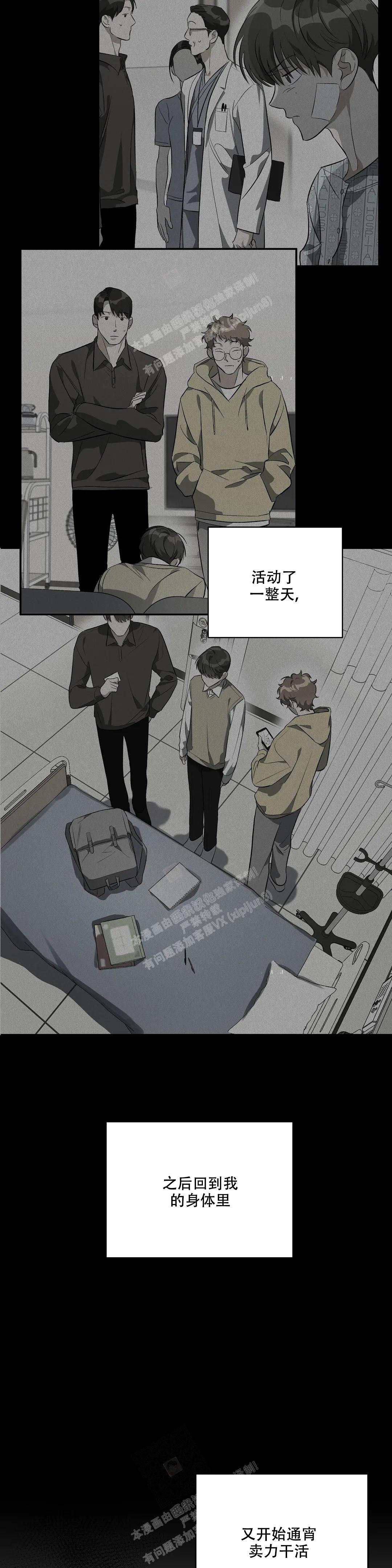 《另一半的我》漫画最新章节第11话免费下拉式在线观看章节第【7】张图片