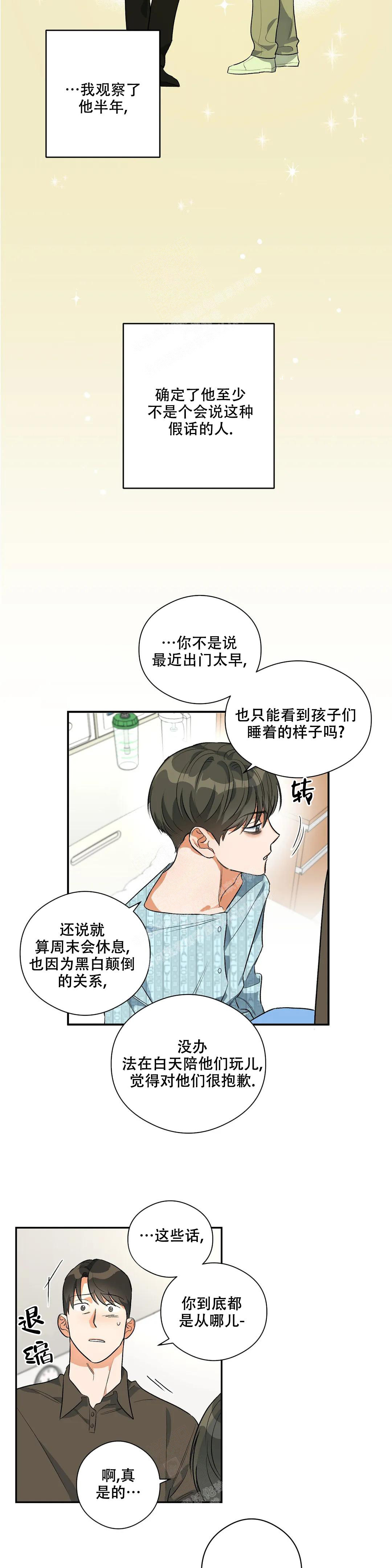 《另一半的我》漫画最新章节第6话免费下拉式在线观看章节第【8】张图片